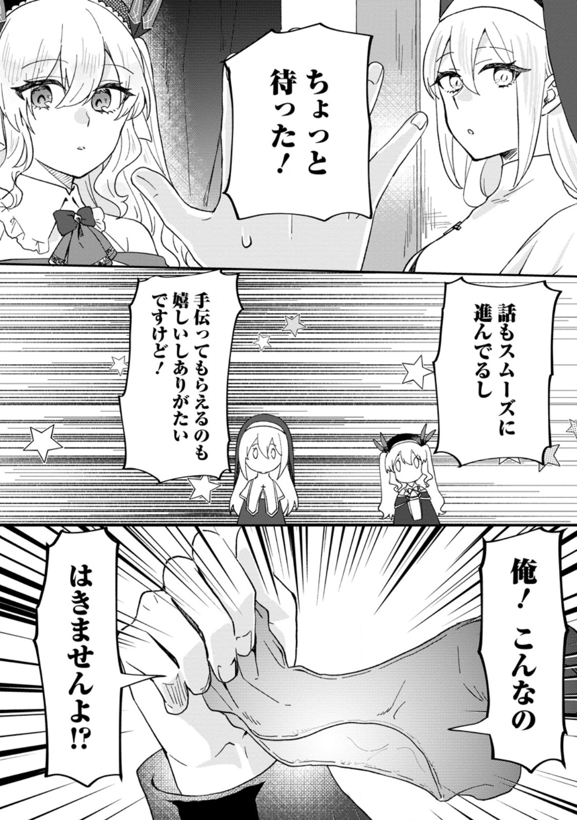 俺だけ超天才錬金術師 ゆる～いアトリエ生活始めました 第22.3話 - Page 7