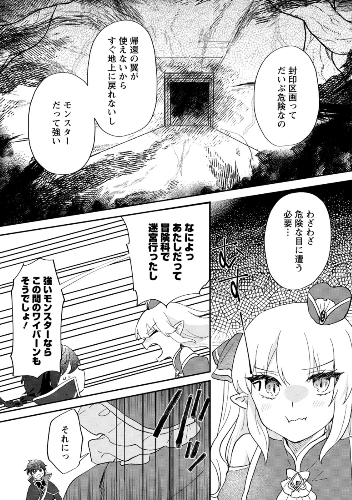 俺だけ超天才錬金術師 ゆる～いアトリエ生活始めました 第23.2話 - Page 3