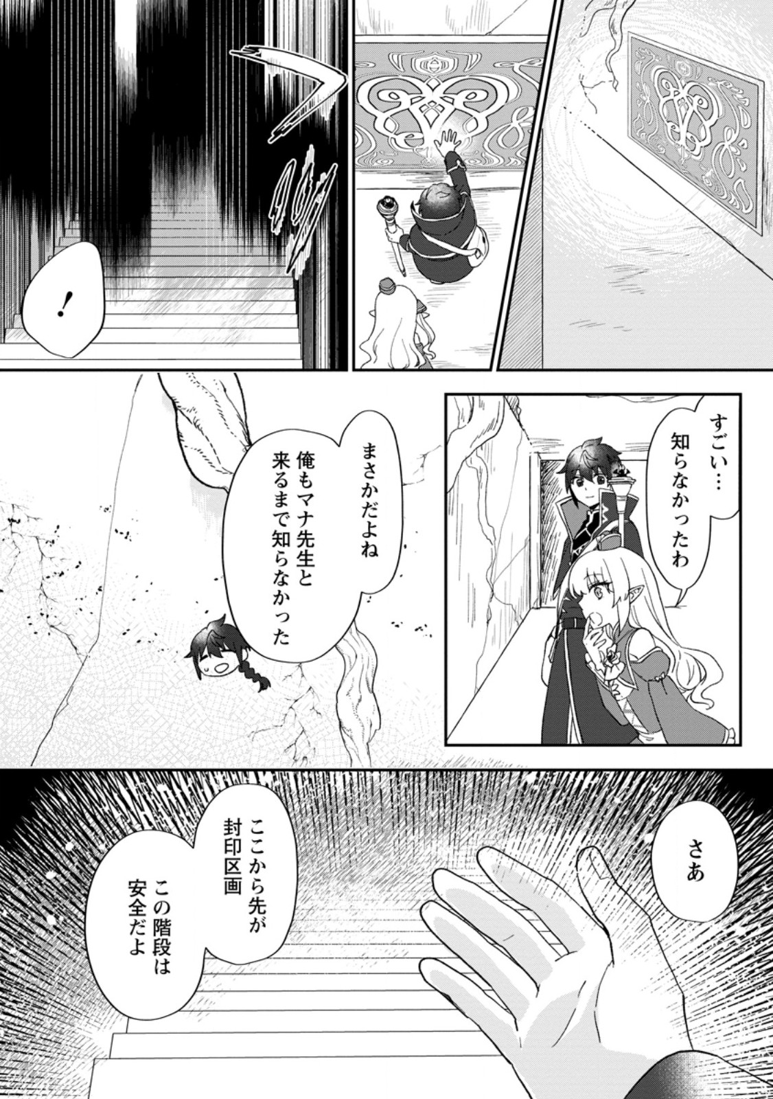 俺だけ超天才錬金術師 ゆる～いアトリエ生活始めました 第23.2話 - Page 7