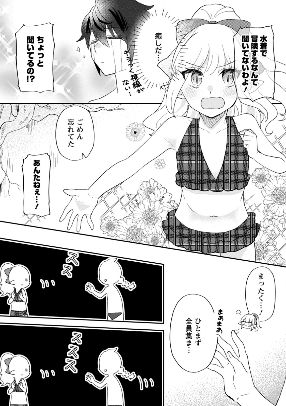 俺だけ超天才錬金術師 ゆる～いアトリエ生活始めました 第23.3話 - Page 6