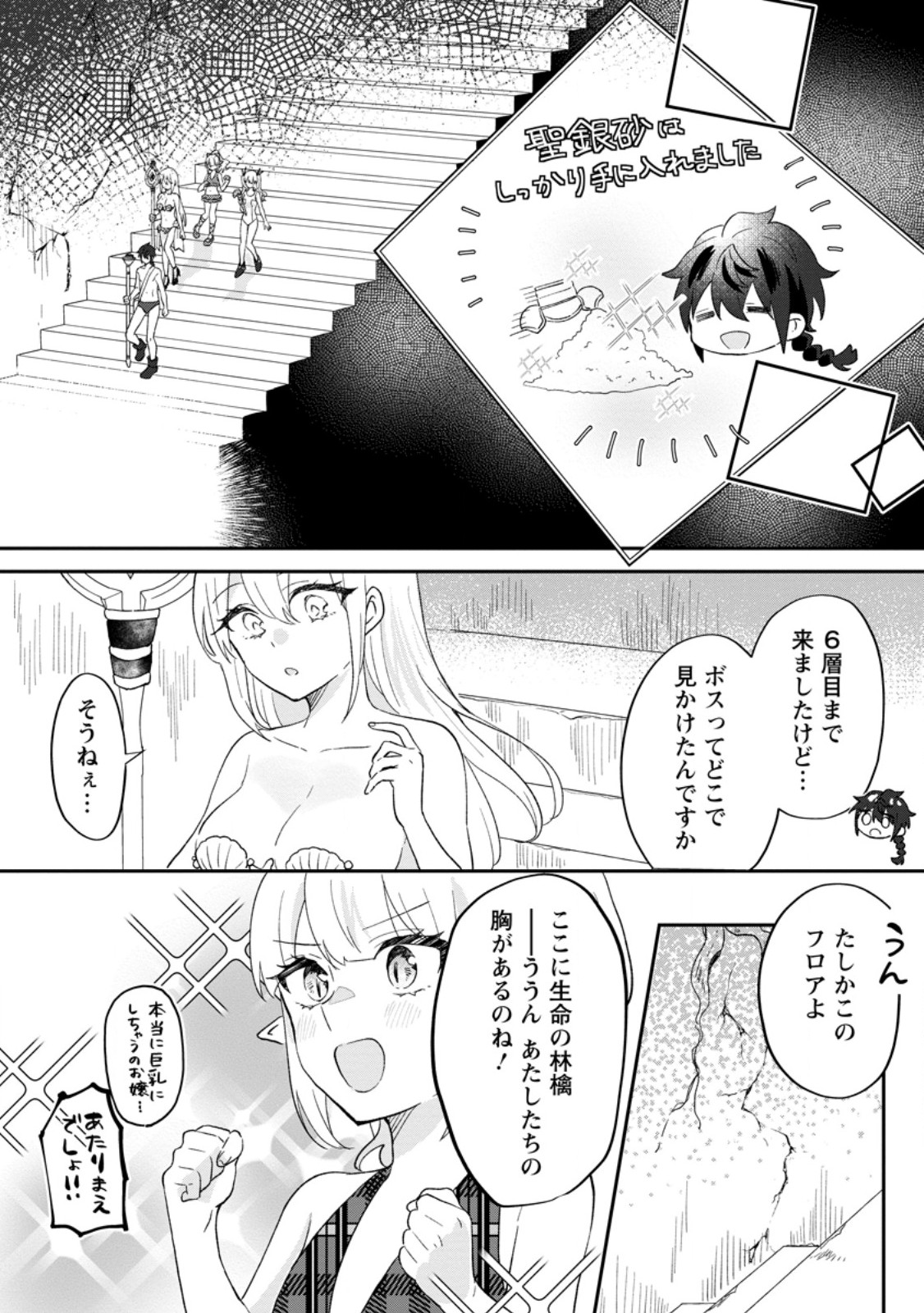 俺だけ超天才錬金術師 ゆる～いアトリエ生活始めました 第24.3話 - Page 1