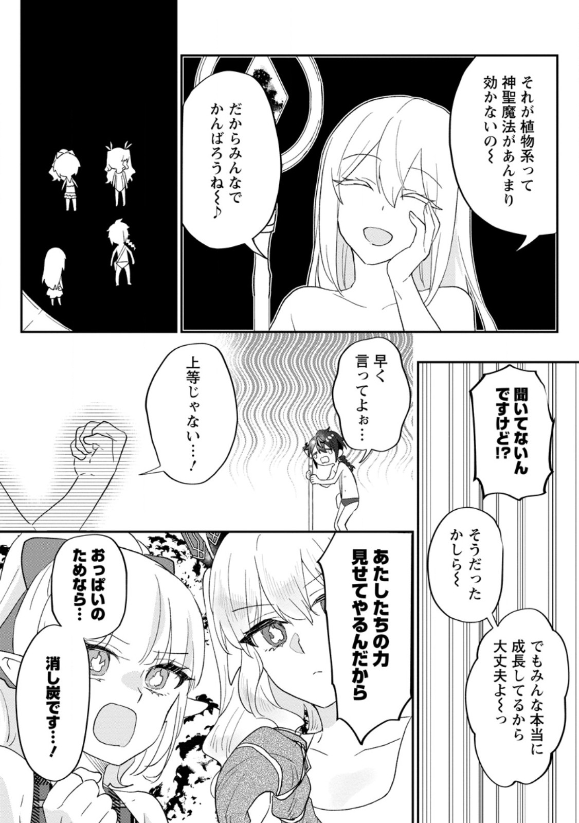 俺だけ超天才錬金術師 ゆる～いアトリエ生活始めました 第24.3話 - Page 4