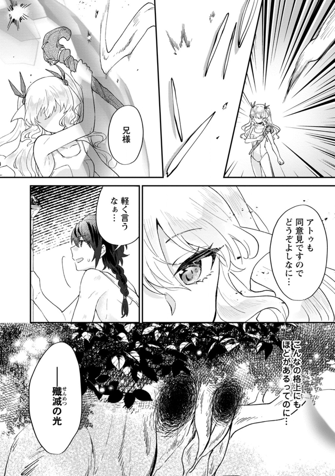 俺だけ超天才錬金術師 ゆる～いアトリエ生活始めました 第25.1話 - Page 4