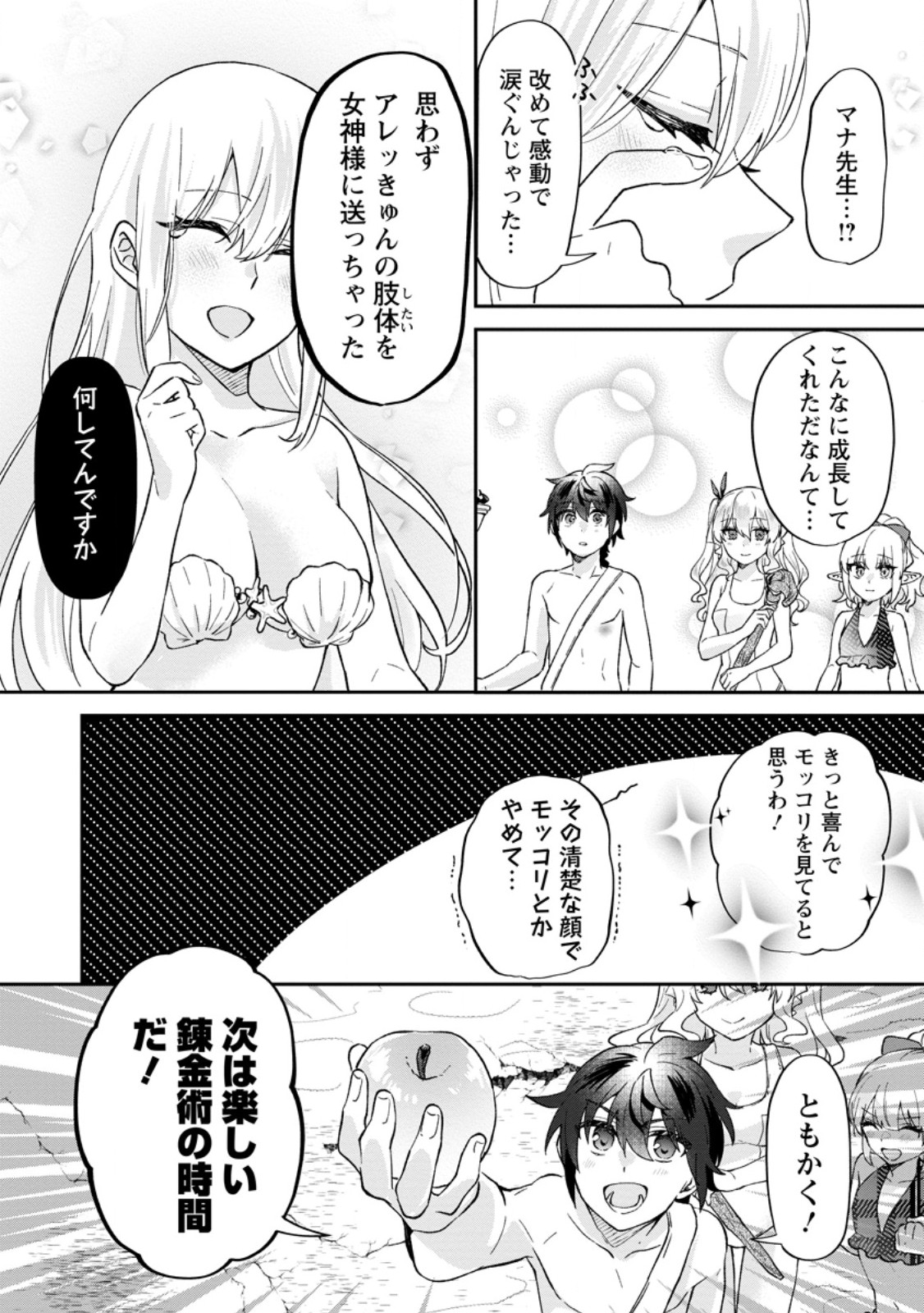 俺だけ超天才錬金術師 ゆる～いアトリエ生活始めました 第26.1話 - Page 4