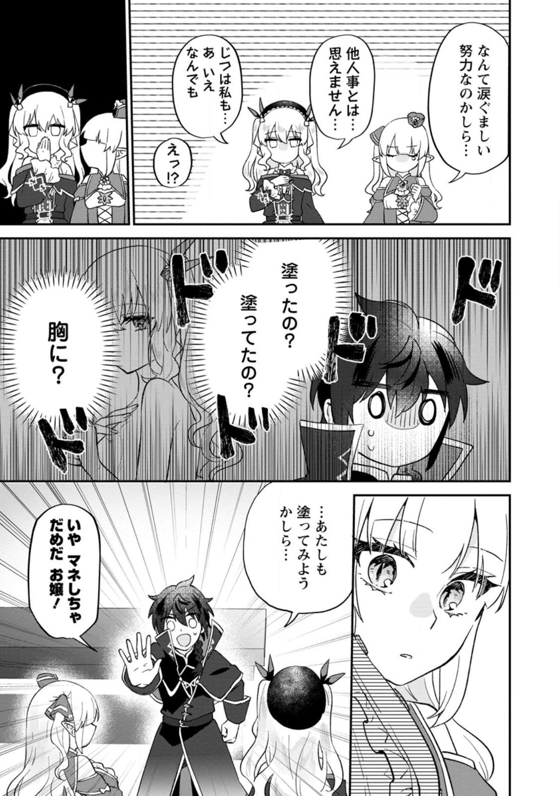 俺だけ超天才錬金術師 ゆる～いアトリエ生活始めました 第26.2話 - Page 4