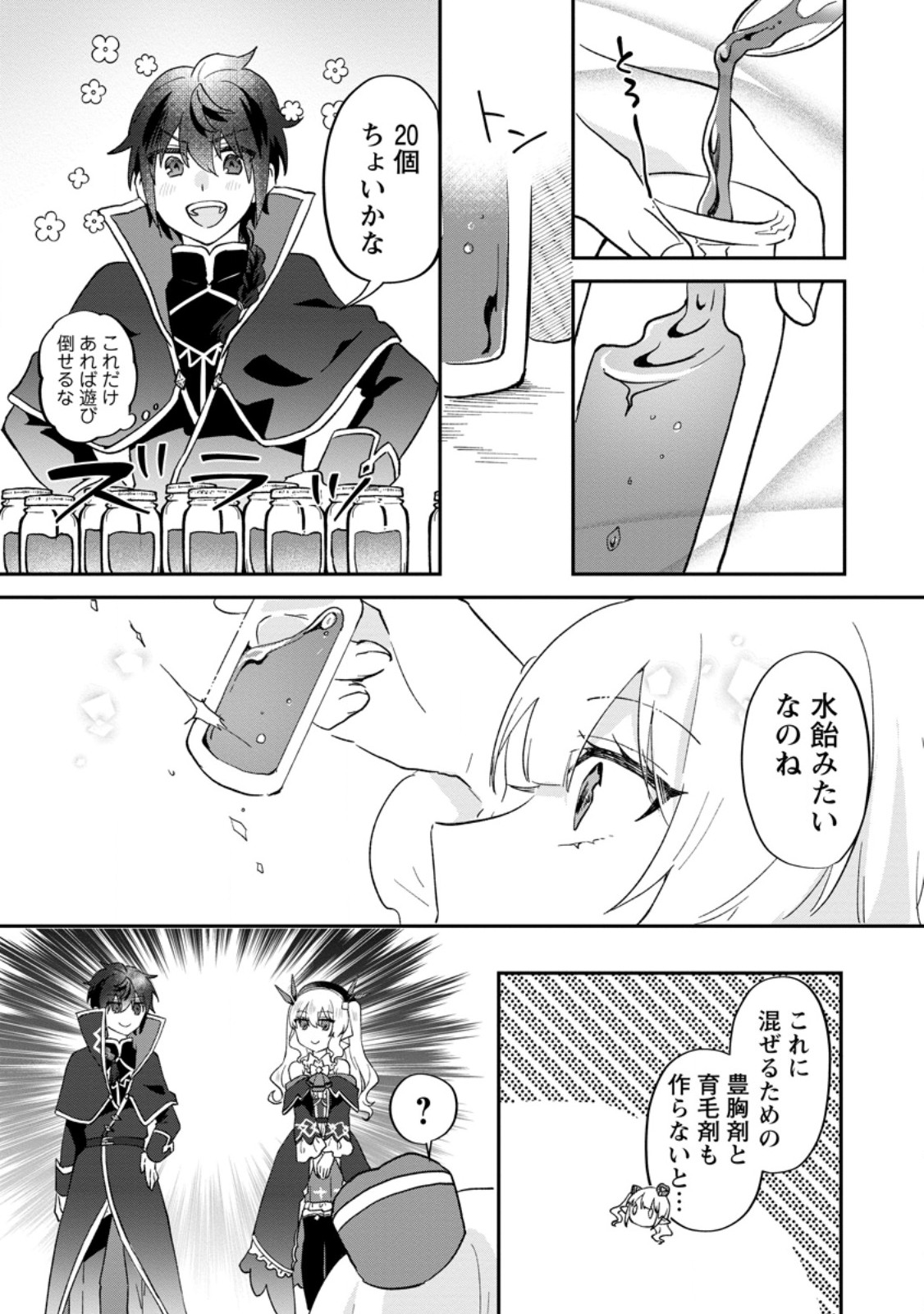 俺だけ超天才錬金術師 ゆる～いアトリエ生活始めました 第26.3話 - Page 5