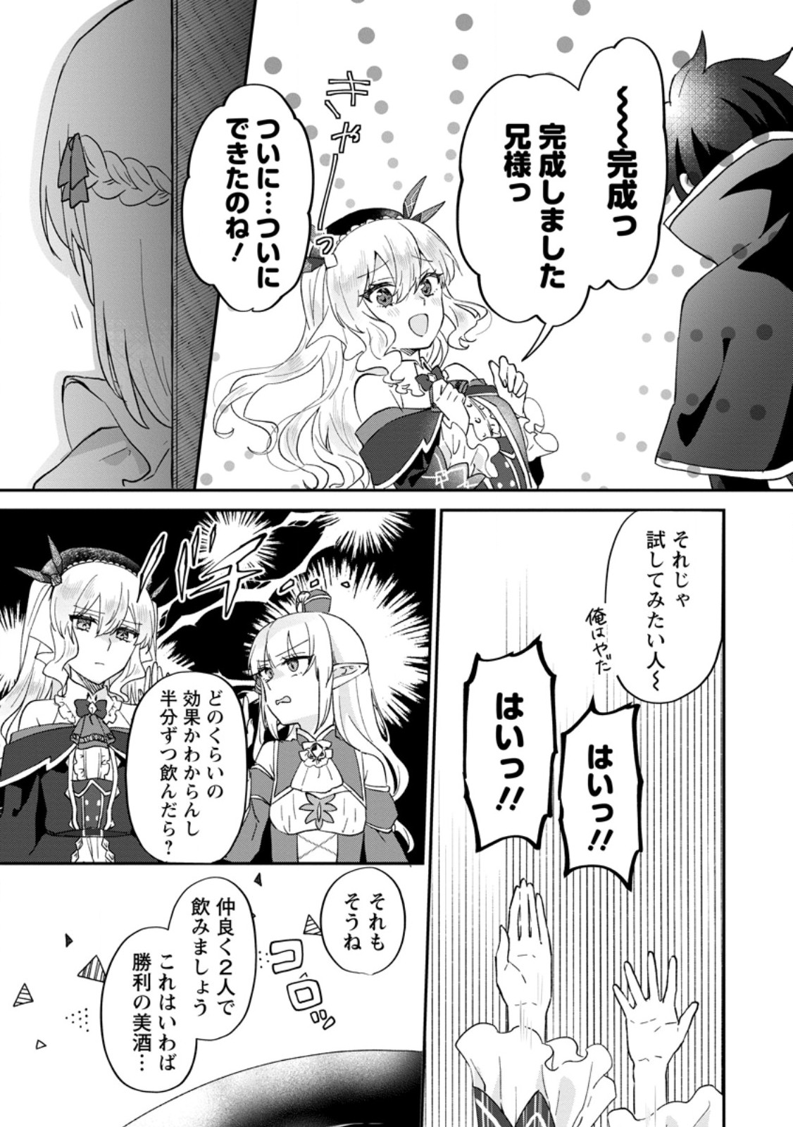 俺だけ超天才錬金術師 ゆる～いアトリエ生活始めました 第26.3話 - Page 8