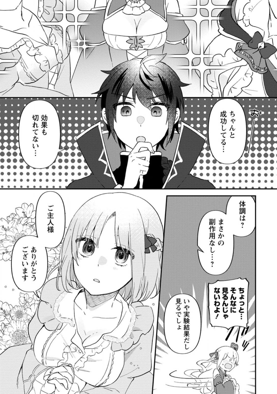 俺だけ超天才錬金術師 ゆる～いアトリエ生活始めました 第27.1話 - Page 7