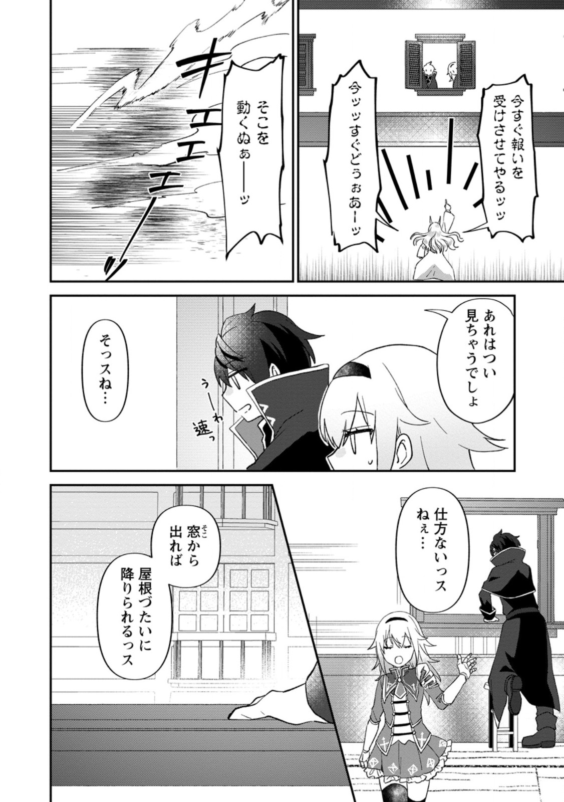 俺だけ超天才錬金術師 ゆる～いアトリエ生活始めました 第27.2話 - Page 6