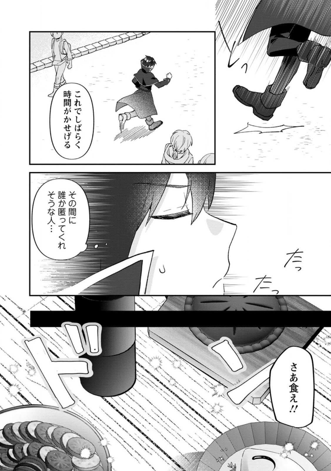 俺だけ超天才錬金術師 ゆる～いアトリエ生活始めました 第27.2話 - Page 10