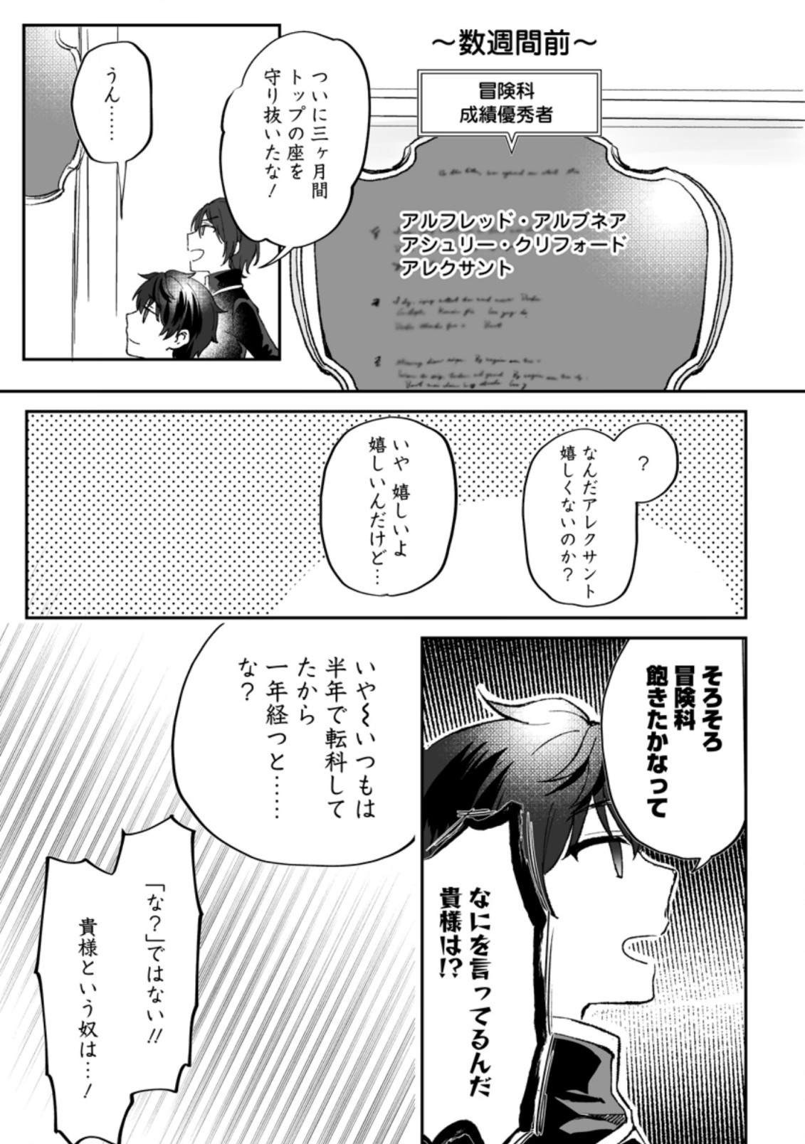 俺だけ超天才錬金術師 ゆる～いアトリエ生活始めました 第3.1話 - Page 7