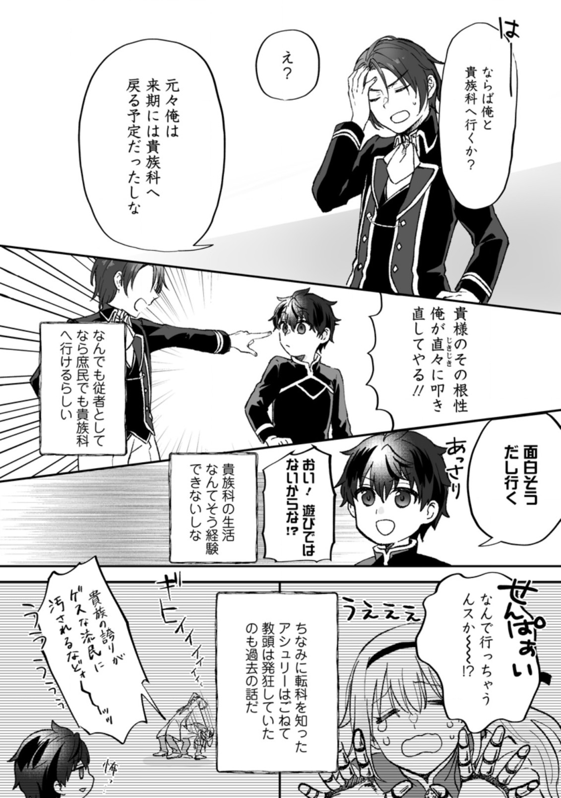 俺だけ超天才錬金術師 ゆる～いアトリエ生活始めました 第3.1話 - Page 8