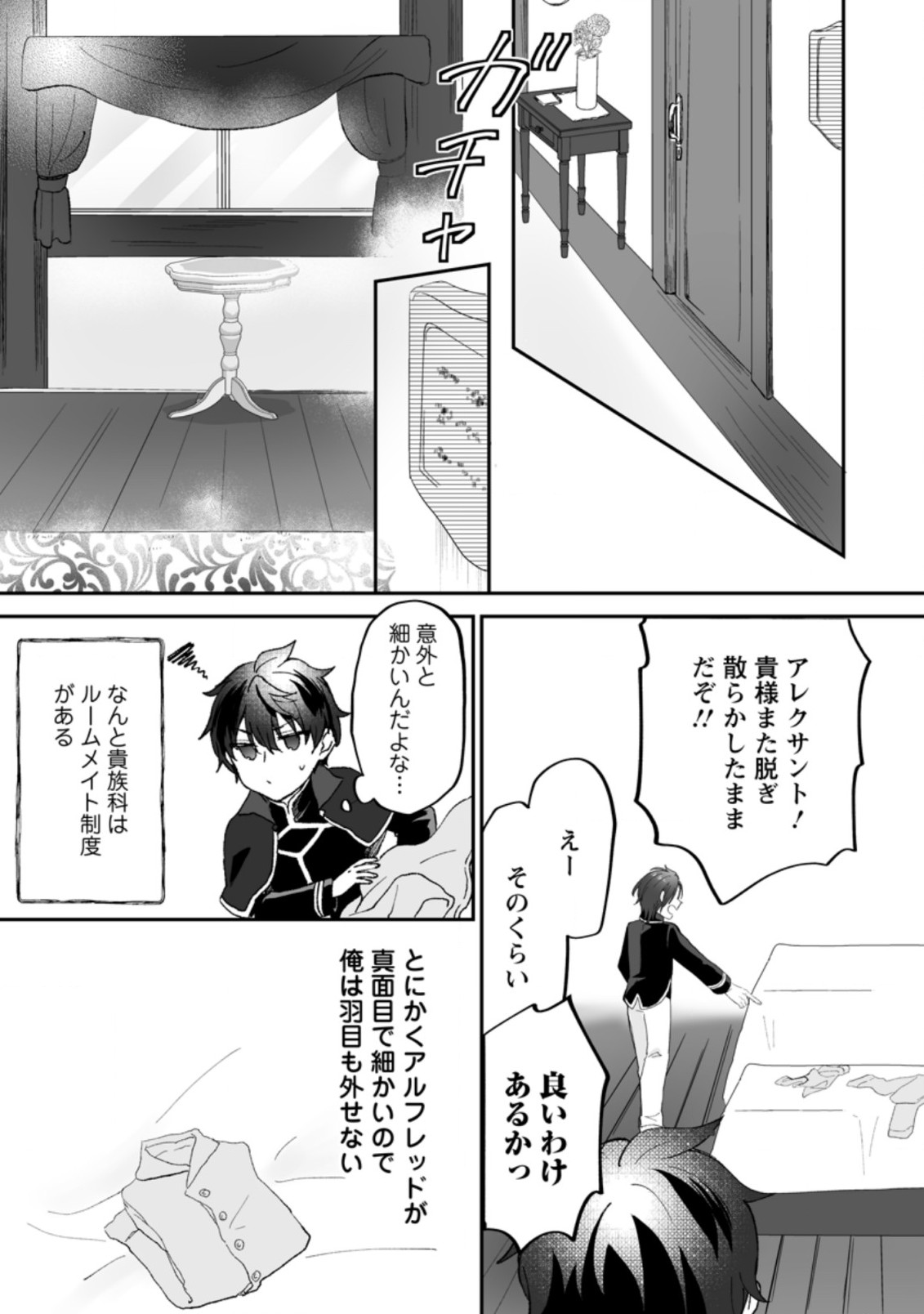 俺だけ超天才錬金術師 ゆる～いアトリエ生活始めました 第3.1話 - Page 9