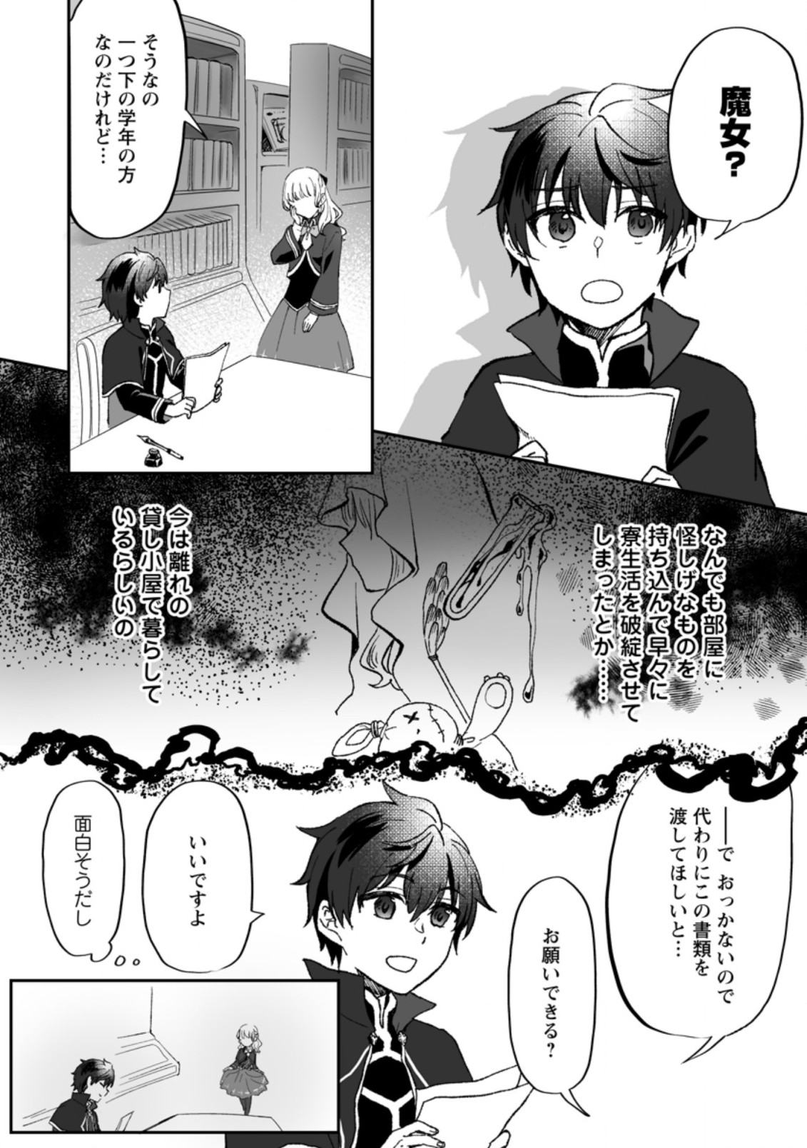 俺だけ超天才錬金術師 ゆる～いアトリエ生活始めました 第3.2話 - Page 6