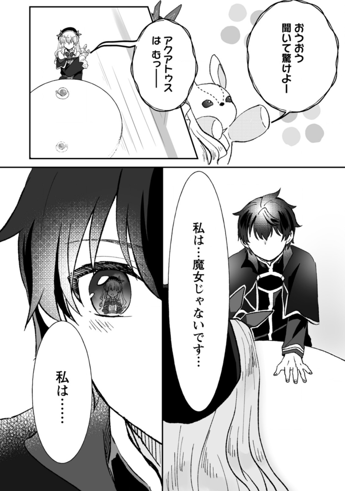 俺だけ超天才錬金術師 ゆる～いアトリエ生活始めました 第3.3話 - Page 7