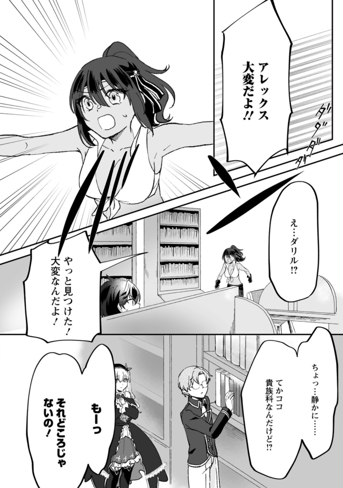 俺だけ超天才錬金術師 ゆる～いアトリエ生活始めました 第4.1話 - Page 2