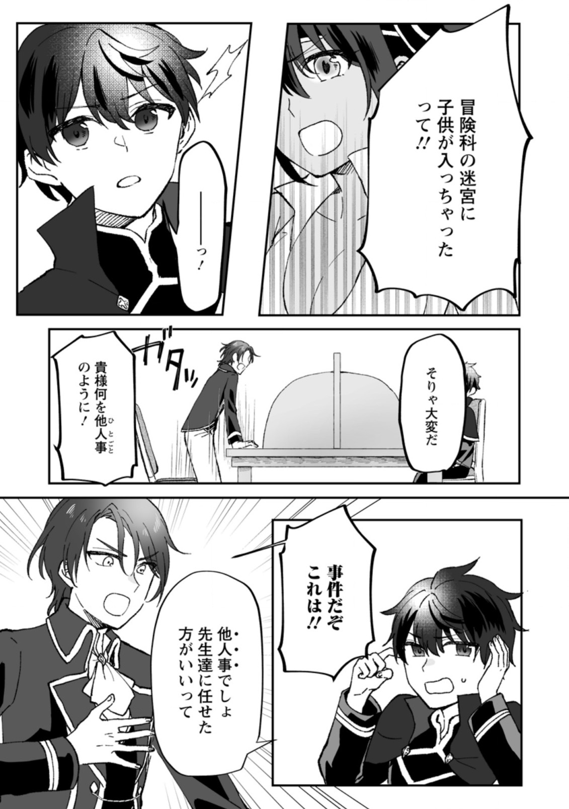 俺だけ超天才錬金術師 ゆる～いアトリエ生活始めました 第4.1話 - Page 3