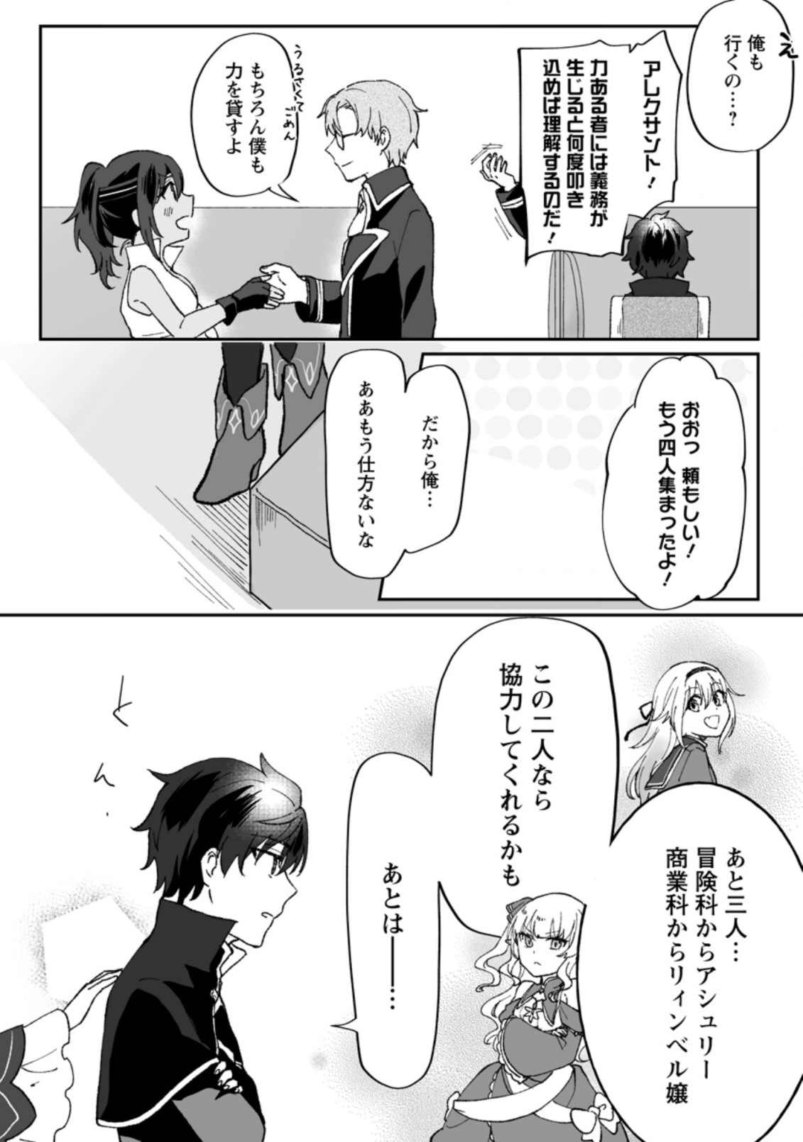 俺だけ超天才錬金術師 ゆる～いアトリエ生活始めました 第4.1話 - Page 6