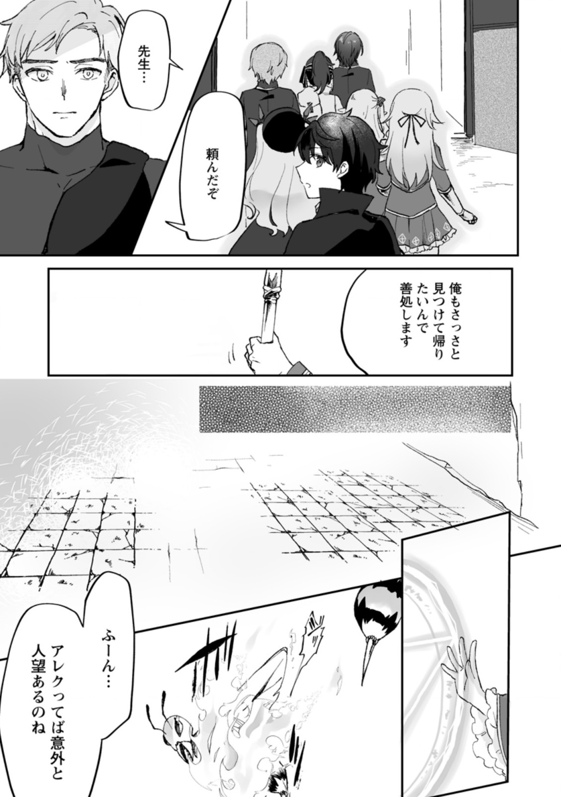 俺だけ超天才錬金術師 ゆる～いアトリエ生活始めました 第4.1話 - Page 9