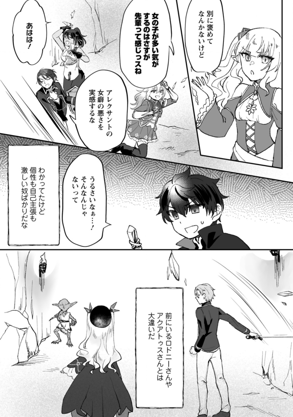 俺だけ超天才錬金術師 ゆる～いアトリエ生活始めました 第4.1話 - Page 10