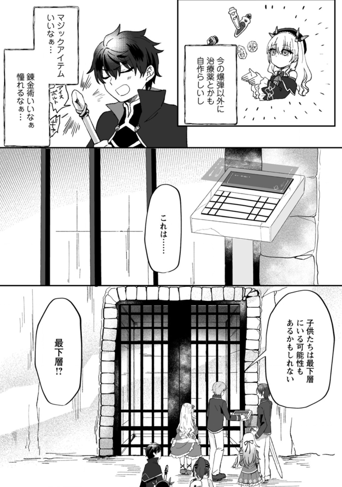 俺だけ超天才錬金術師 ゆる～いアトリエ生活始めました 第4.2話 - Page 2