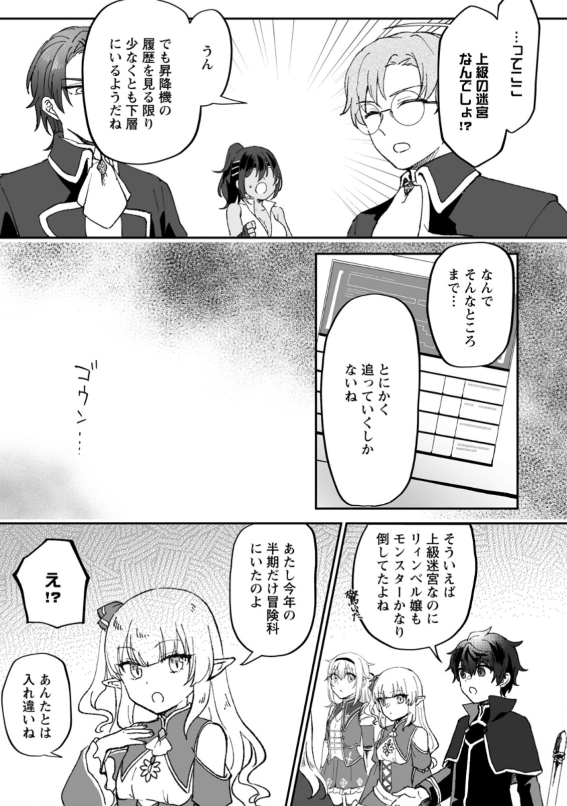 俺だけ超天才錬金術師 ゆる～いアトリエ生活始めました 第4.2話 - Page 3