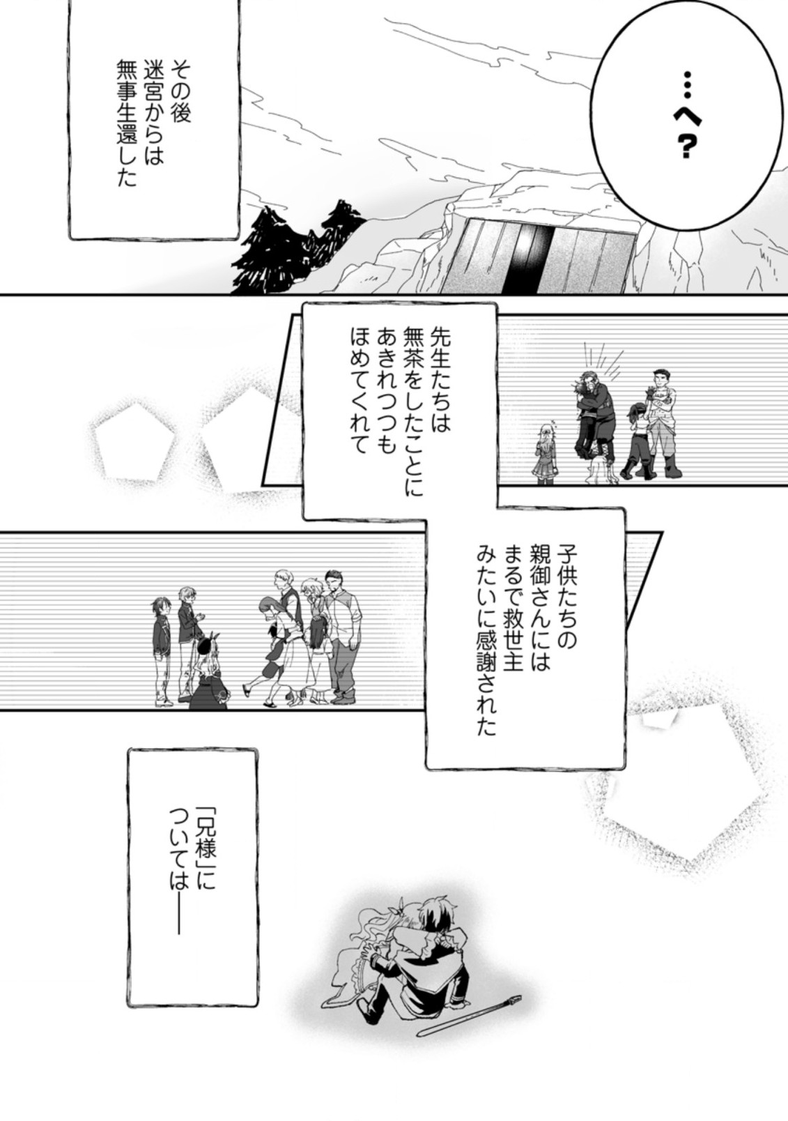 俺だけ超天才錬金術師 ゆる～いアトリエ生活始めました 第5.2話 - Page 2