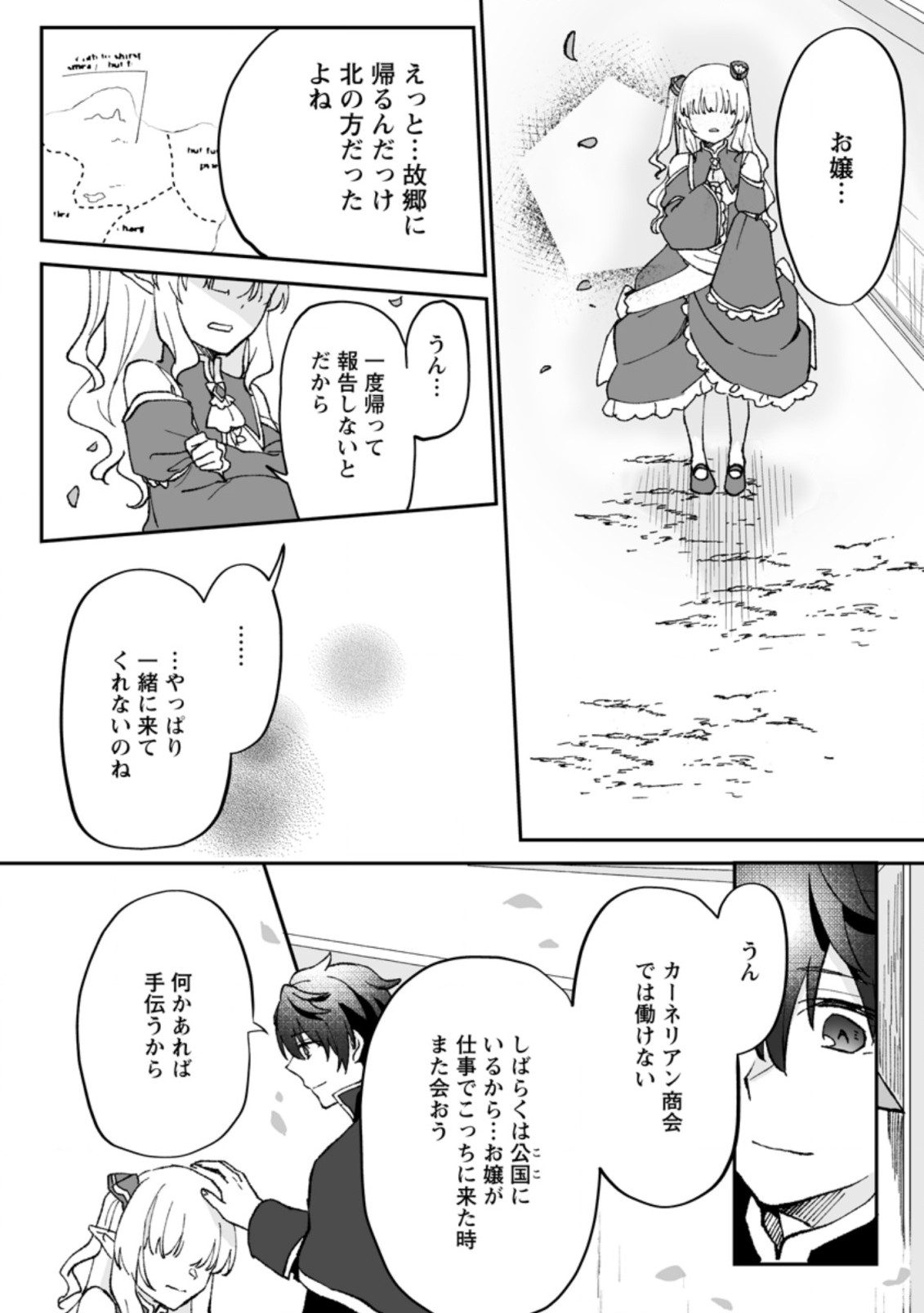 俺だけ超天才錬金術師 ゆる～いアトリエ生活始めました 第5.2話 - Page 10