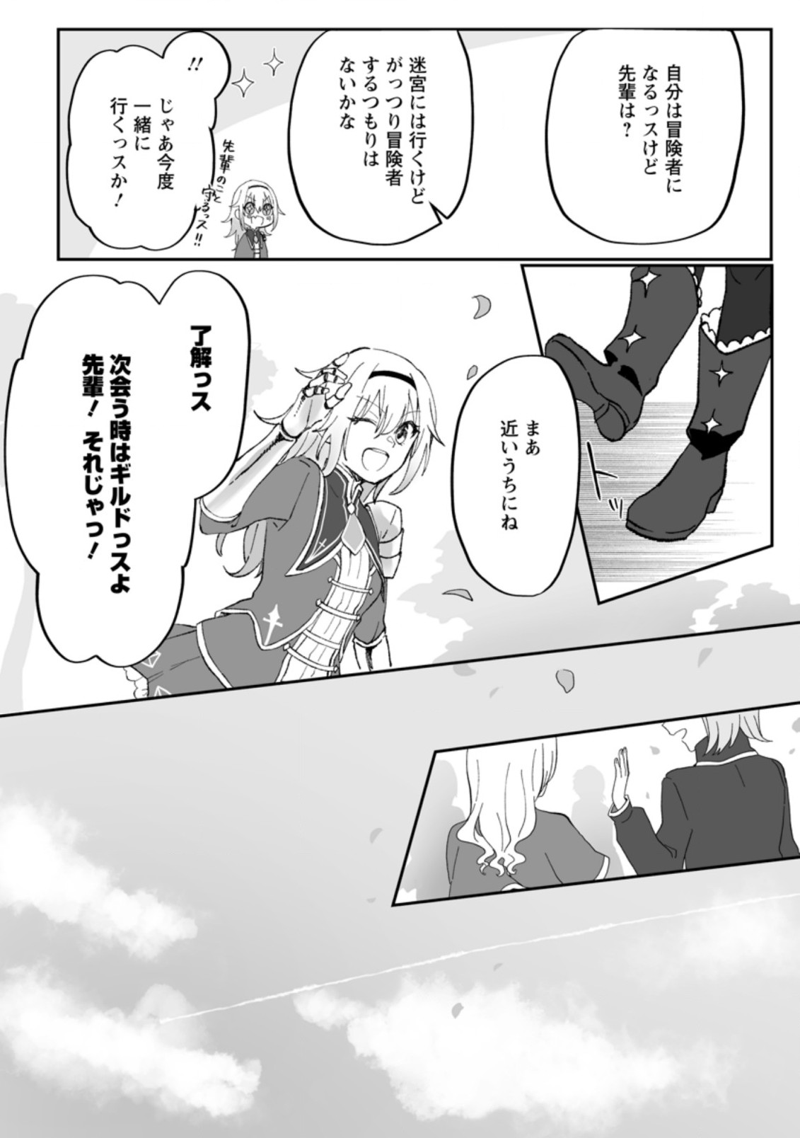 俺だけ超天才錬金術師 ゆる～いアトリエ生活始めました 第5.3話 - Page 2