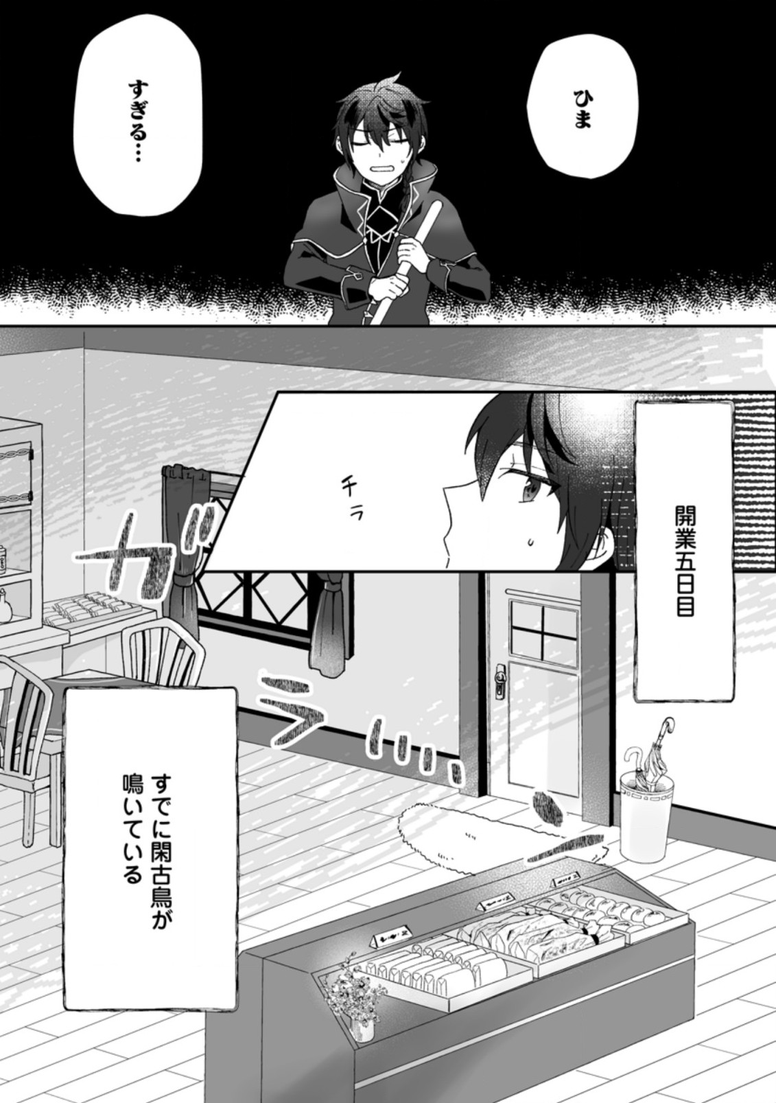 俺だけ超天才錬金術師 ゆる～いアトリエ生活始めました 第6.1話 - Page 3