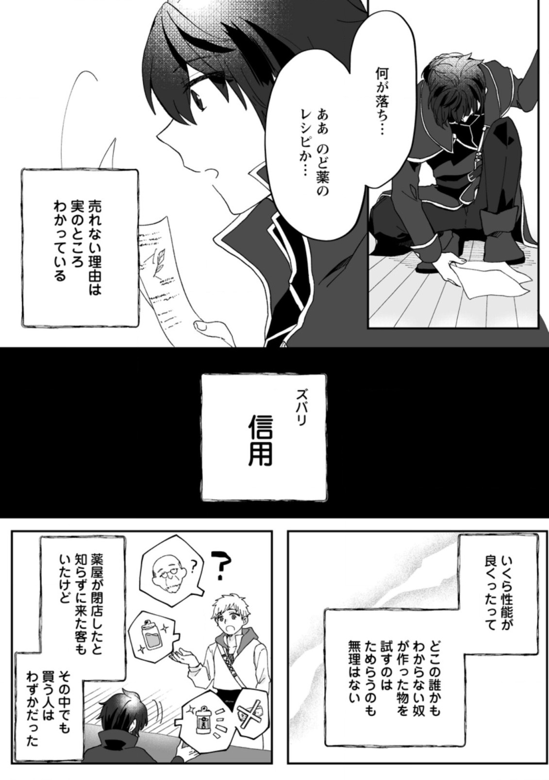 俺だけ超天才錬金術師 ゆる～いアトリエ生活始めました 第6.1話 - Page 6