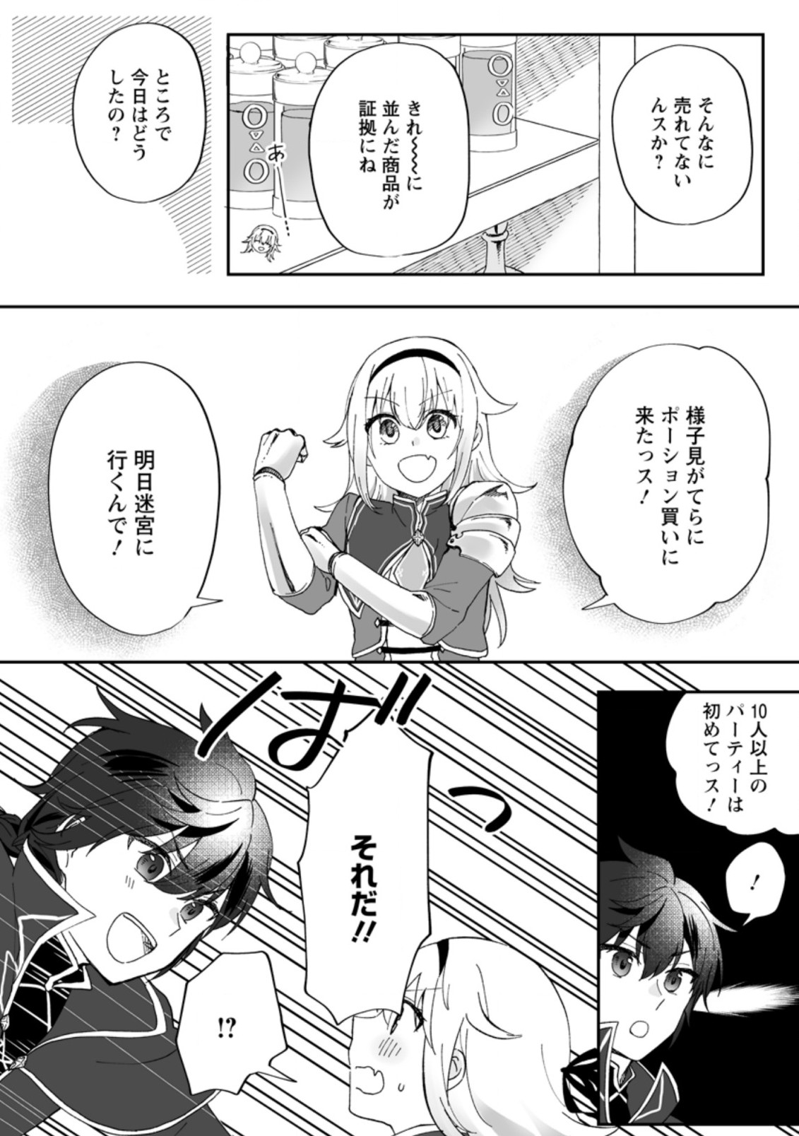 俺だけ超天才錬金術師 ゆる～いアトリエ生活始めました 第6.1話 - Page 8