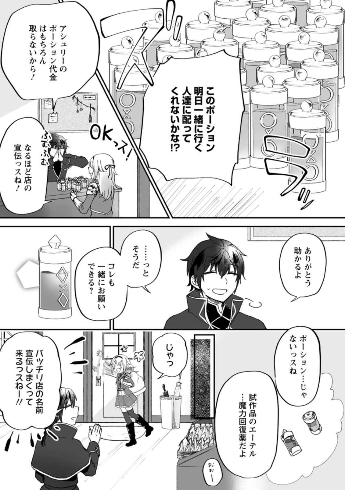 俺だけ超天才錬金術師 ゆる～いアトリエ生活始めました 第6.1話 - Page 9