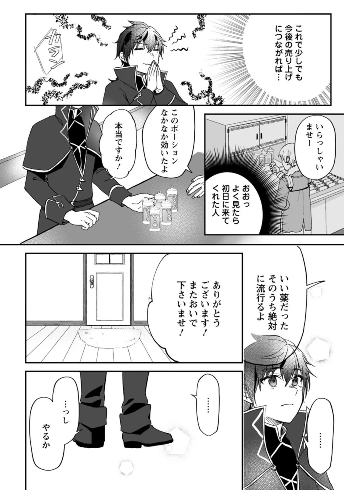 俺だけ超天才錬金術師 ゆる～いアトリエ生活始めました 第6.1話 - Page 10