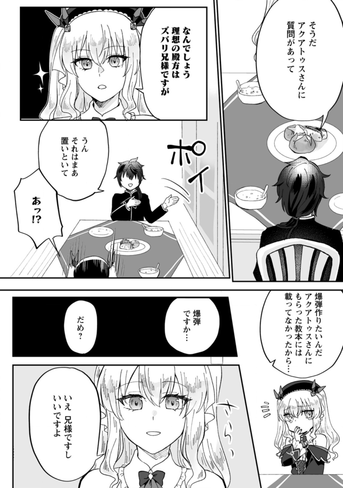 俺だけ超天才錬金術師 ゆる～いアトリエ生活始めました 第6.2話 - Page 10