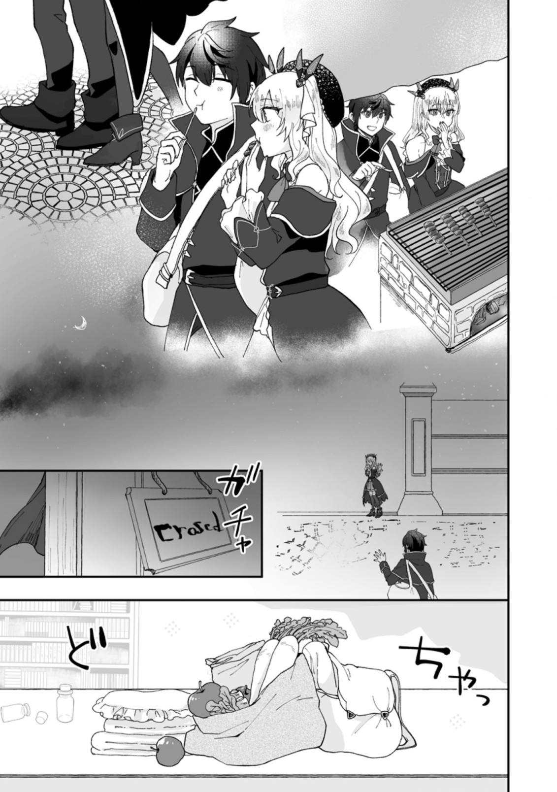 俺だけ超天才錬金術師 ゆる～いアトリエ生活始めました 第6.3話 - Page 5