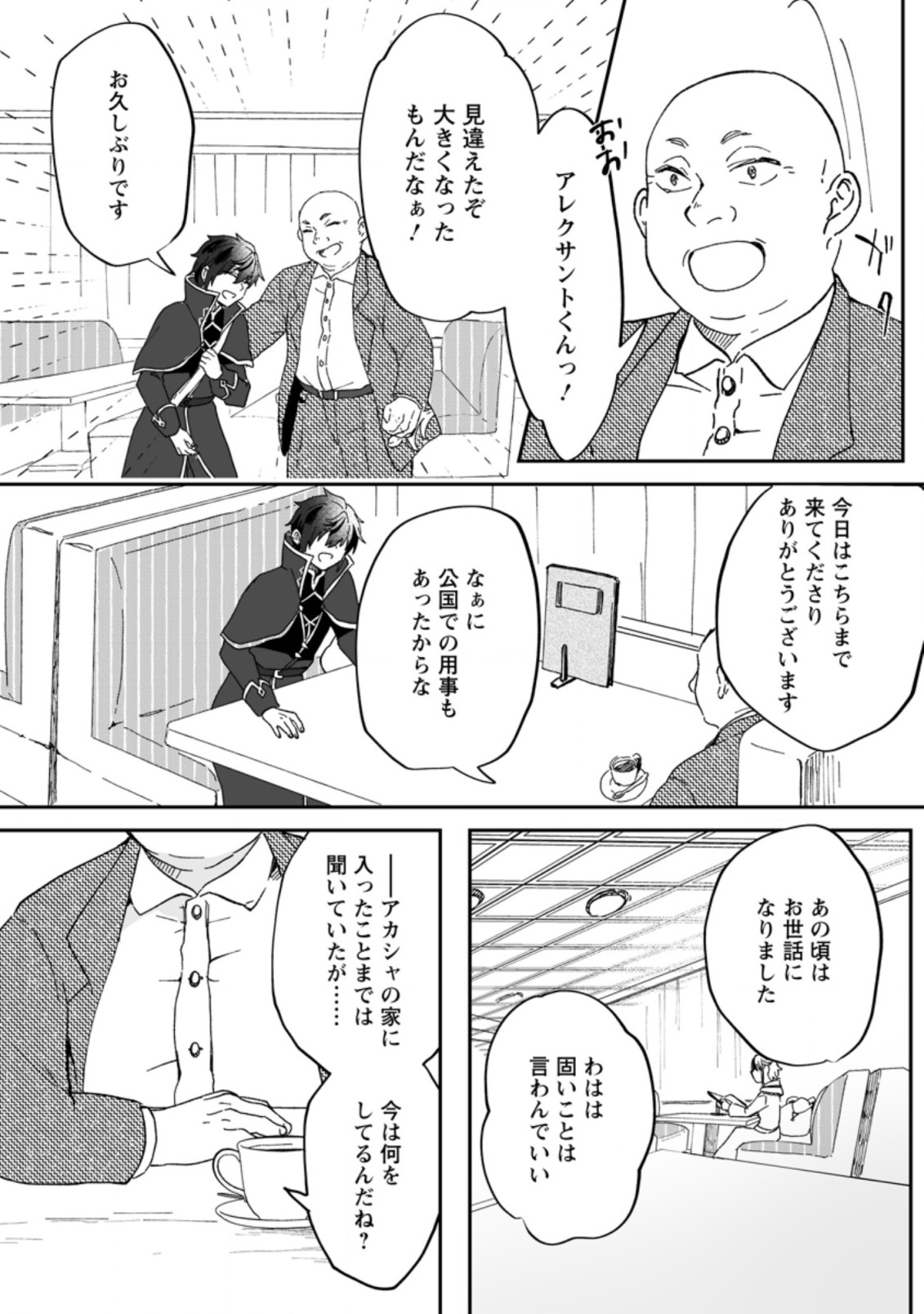 俺だけ超天才錬金術師 ゆる～いアトリエ生活始めました 第7.1話 - Page 1