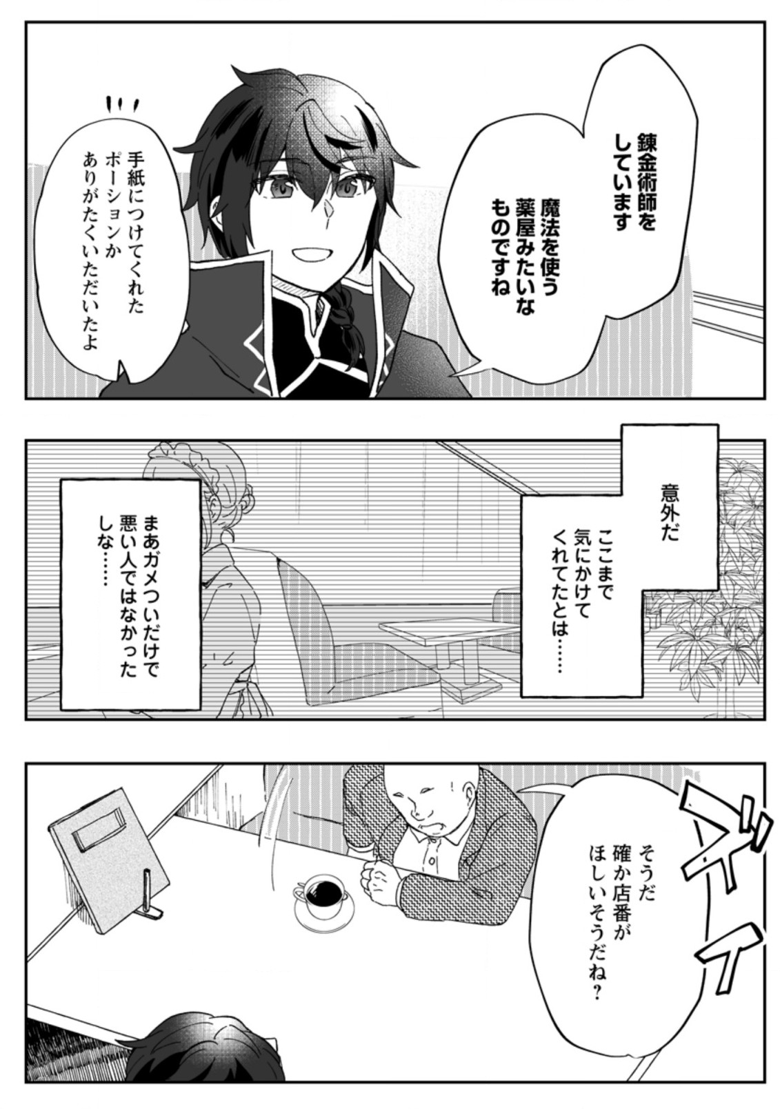 俺だけ超天才錬金術師 ゆる～いアトリエ生活始めました 第7.1話 - Page 2