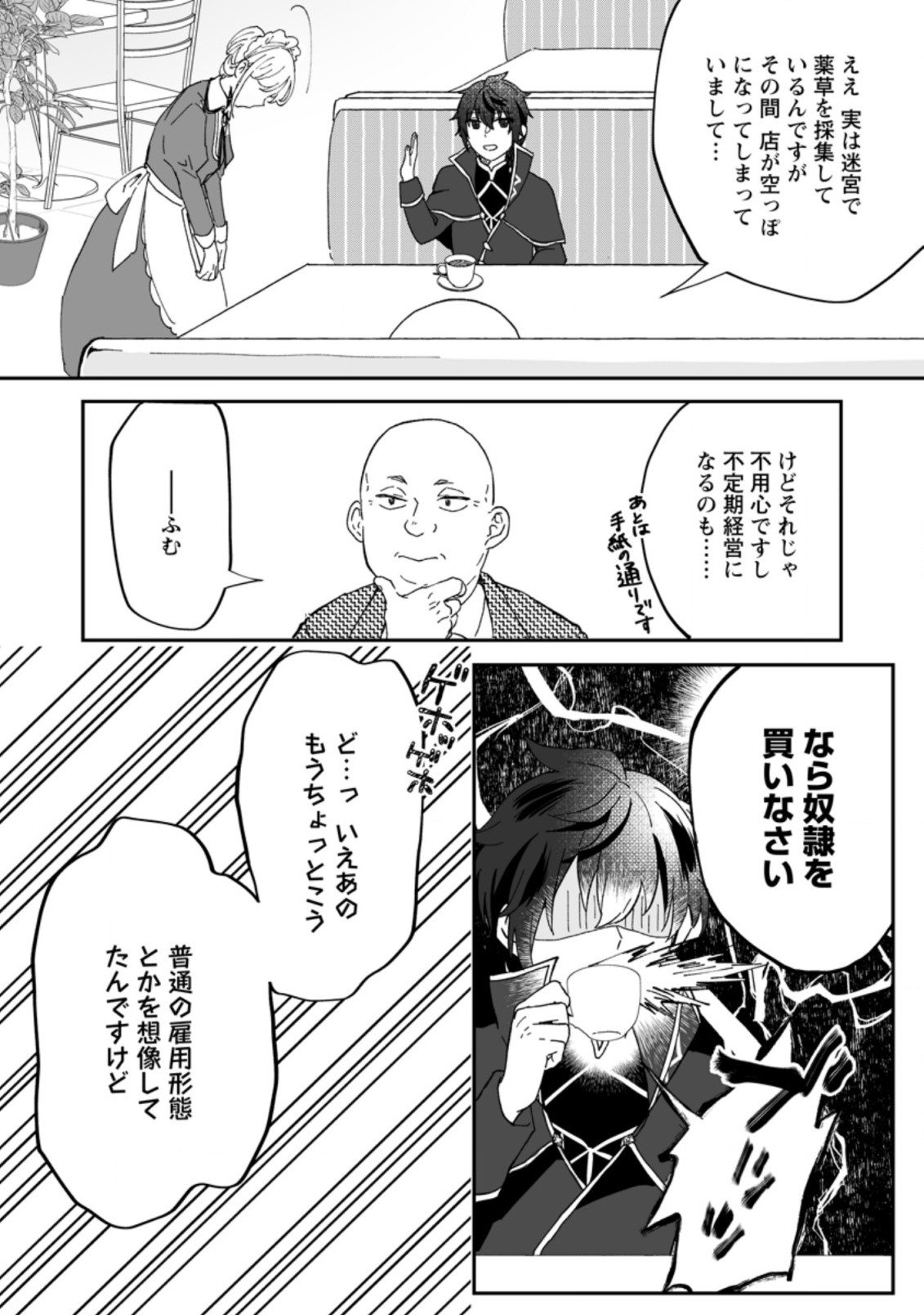 俺だけ超天才錬金術師 ゆる～いアトリエ生活始めました 第7.1話 - Page 3