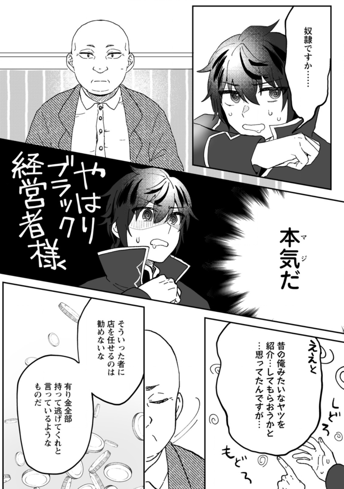 俺だけ超天才錬金術師 ゆる～いアトリエ生活始めました 第7.1話 - Page 4