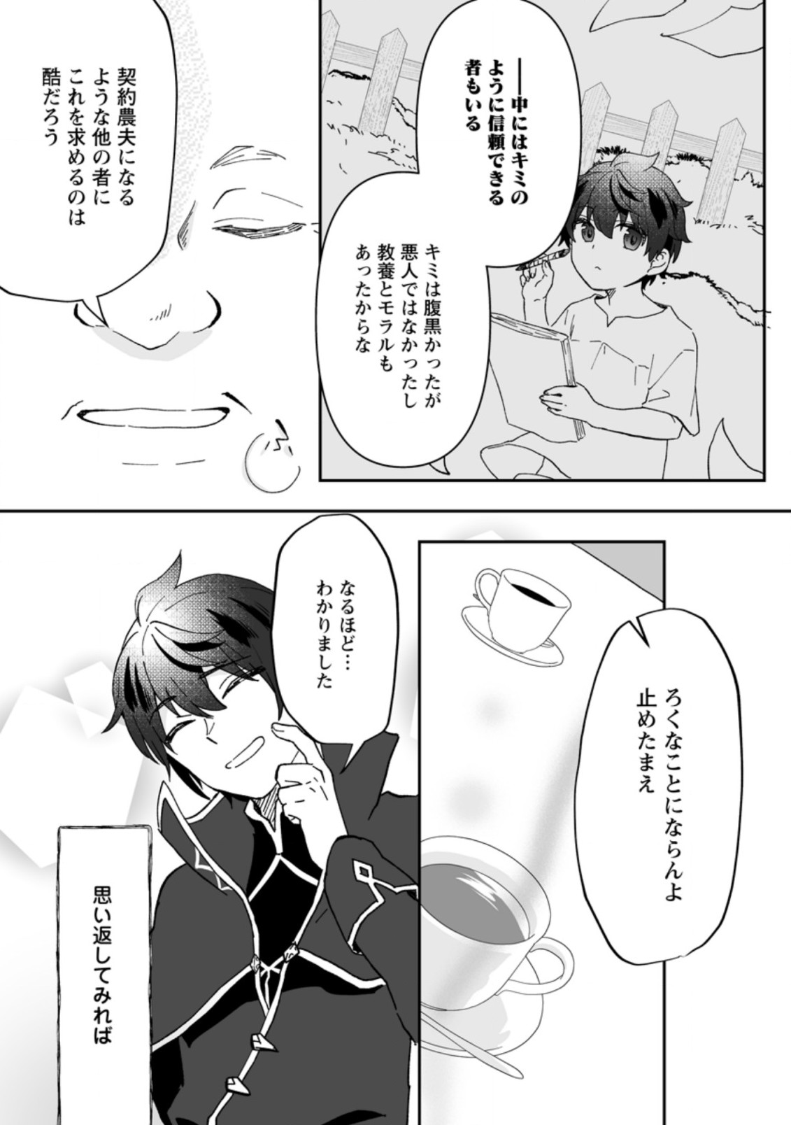 俺だけ超天才錬金術師 ゆる～いアトリエ生活始めました 第7.1話 - Page 5