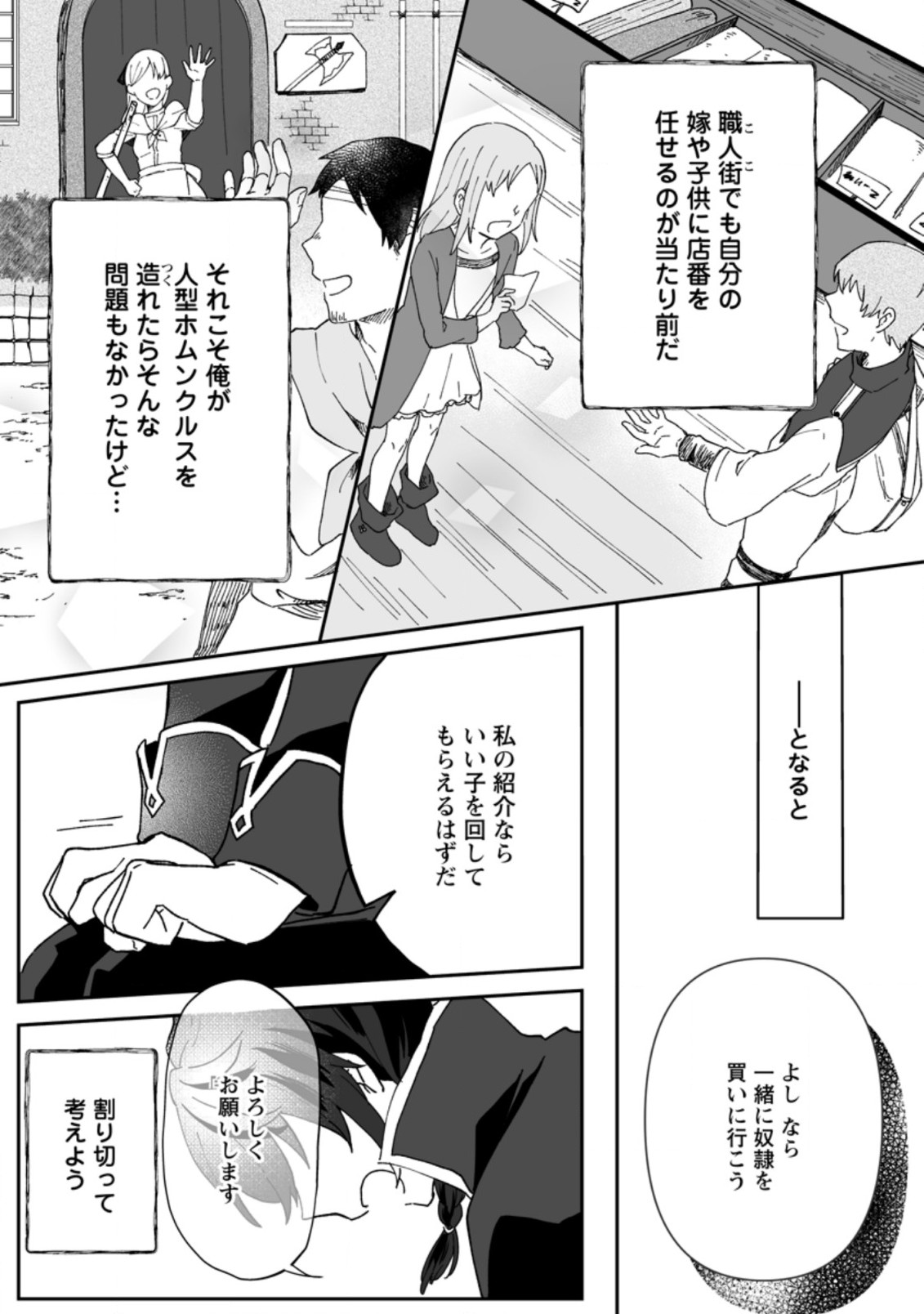 俺だけ超天才錬金術師 ゆる～いアトリエ生活始めました 第7.1話 - Page 6