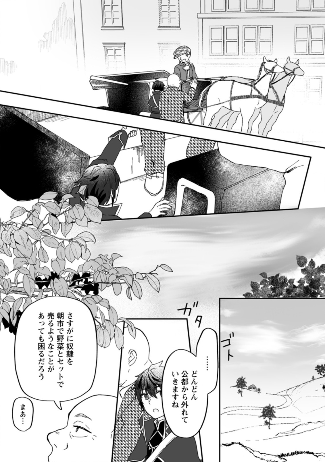 俺だけ超天才錬金術師 ゆる～いアトリエ生活始めました 第7.1話 - Page 8