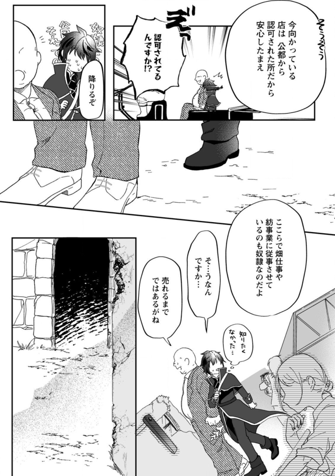 俺だけ超天才錬金術師 ゆる～いアトリエ生活始めました 第7.1話 - Page 9