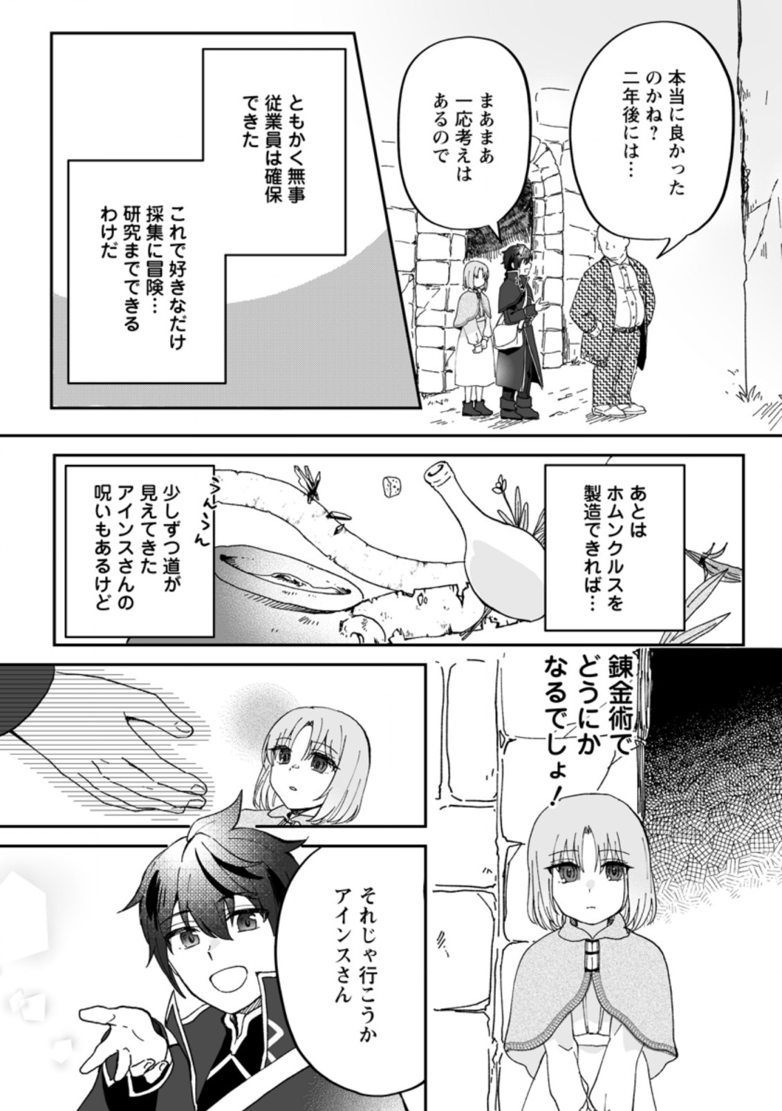 俺だけ超天才錬金術師 ゆる～いアトリエ生活始めました 第7.3話 - Page 6