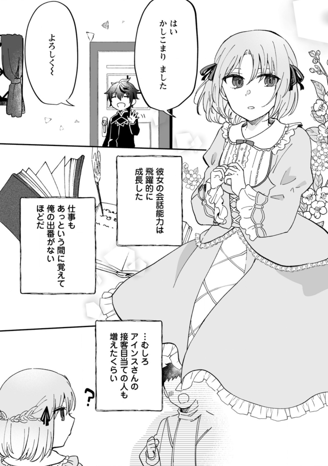 俺だけ超天才錬金術師 ゆる～いアトリエ生活始めました 第7.3話 - Page 9