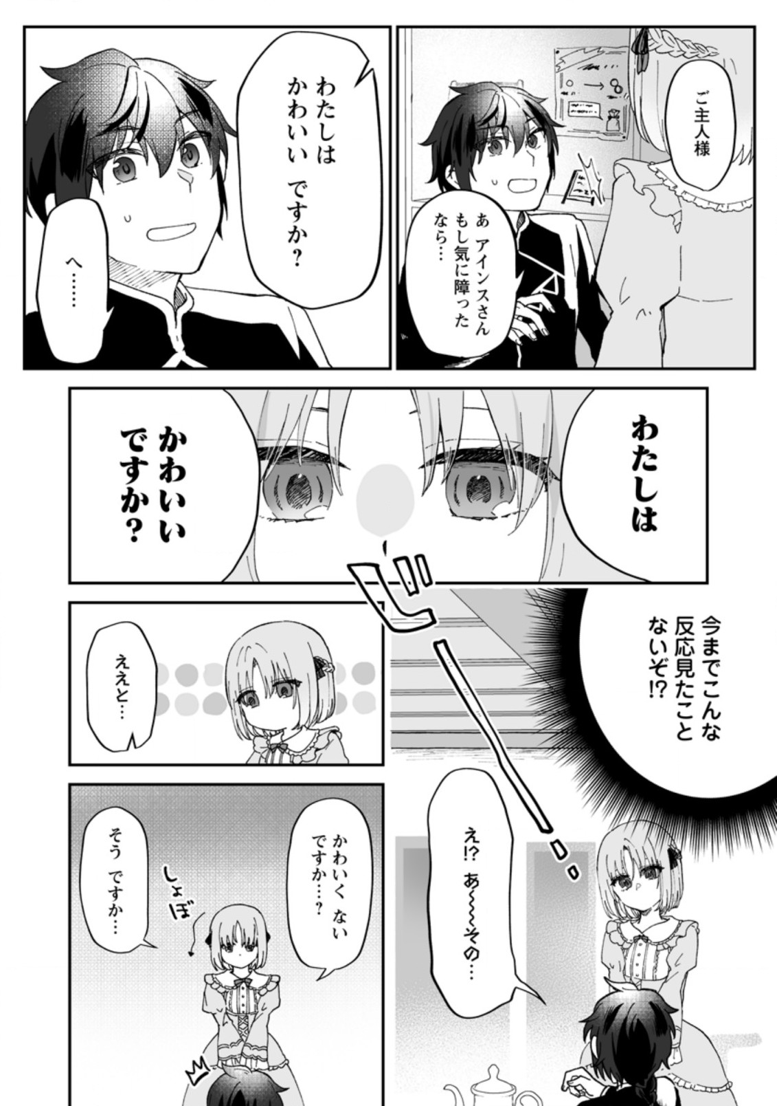 俺だけ超天才錬金術師 ゆる～いアトリエ生活始めました 第8.1話 - Page 5