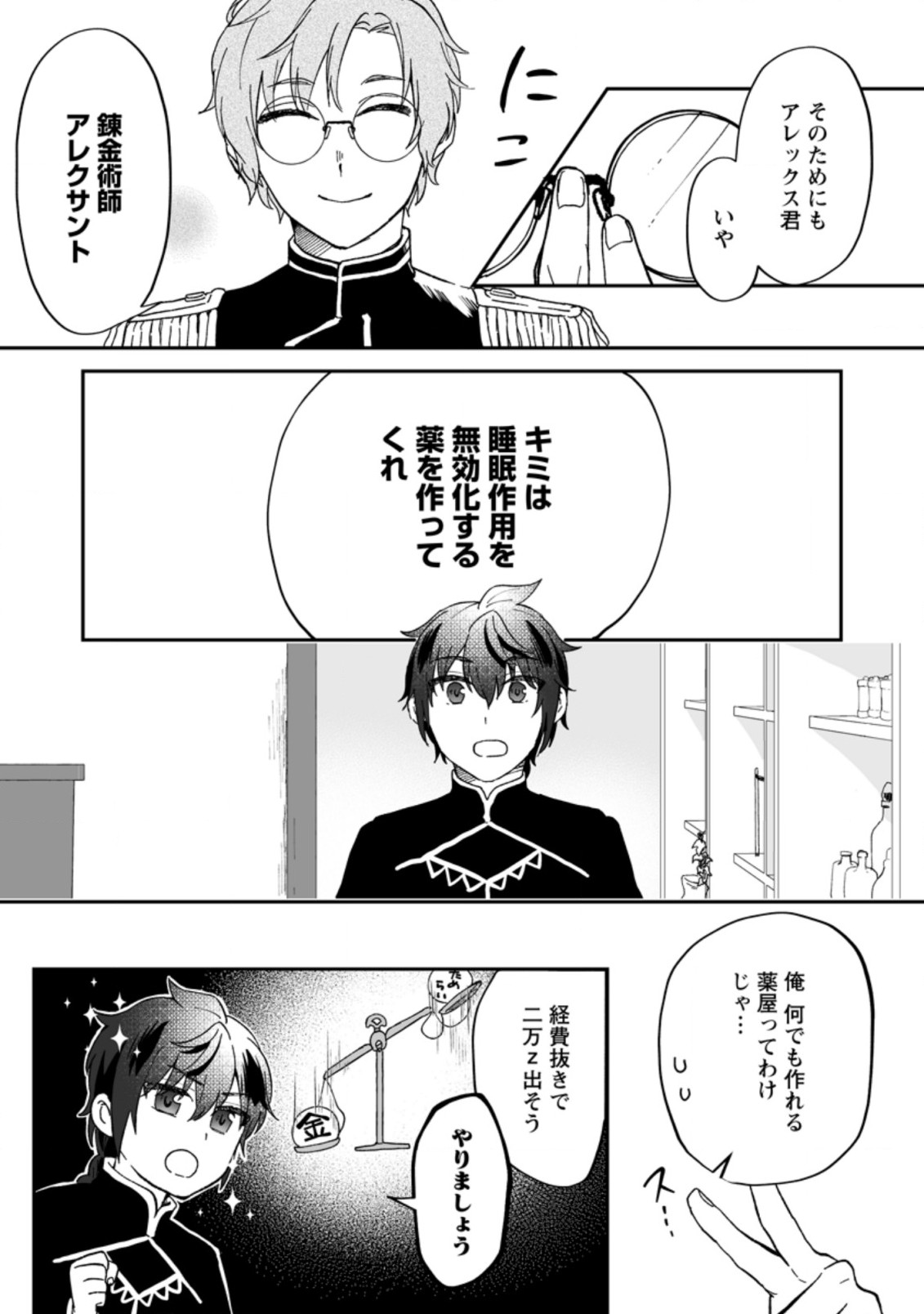 俺だけ超天才錬金術師 ゆる～いアトリエ生活始めました 第8.2話 - Page 3