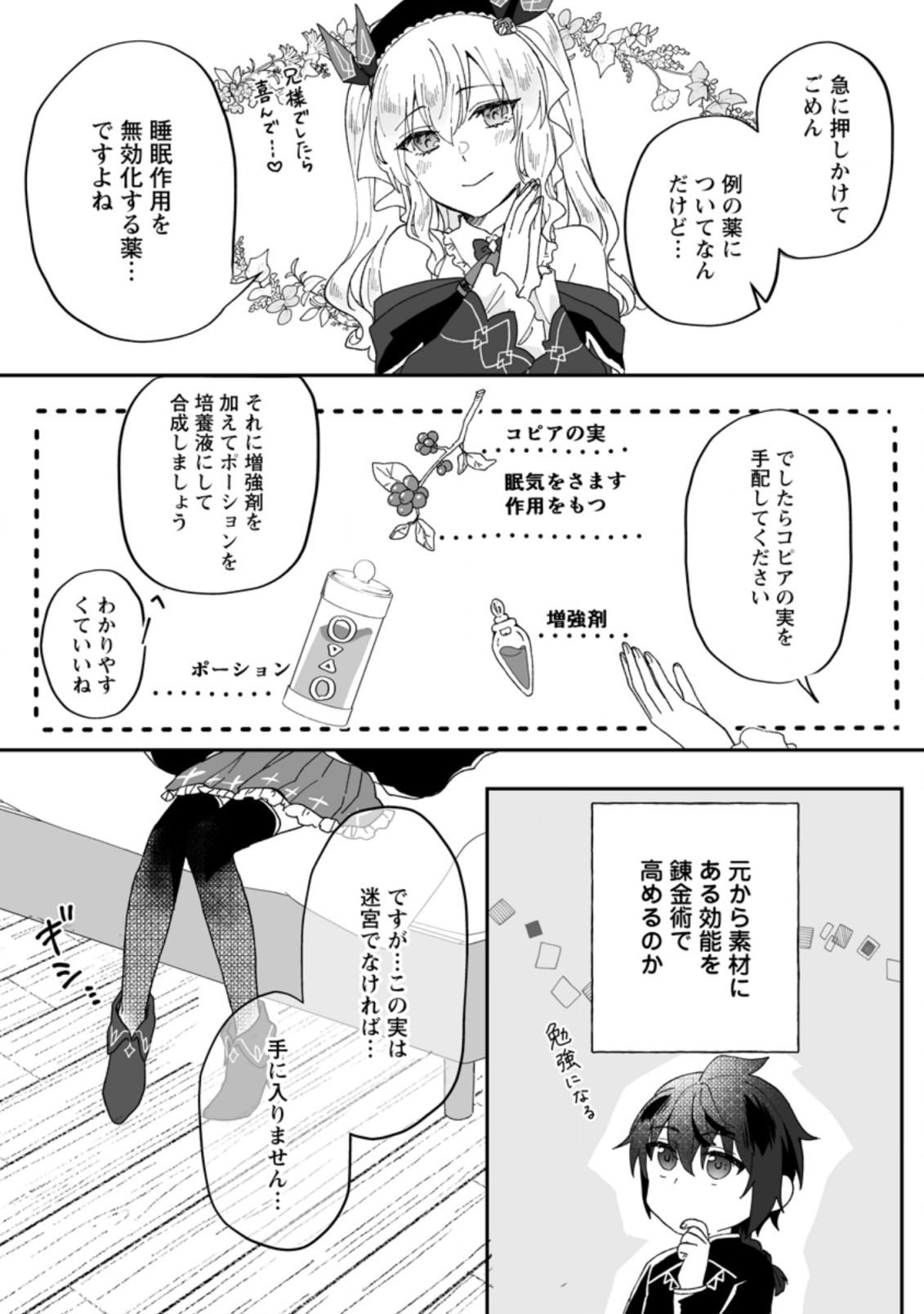 俺だけ超天才錬金術師 ゆる～いアトリエ生活始めました 第8.2話 - Page 5