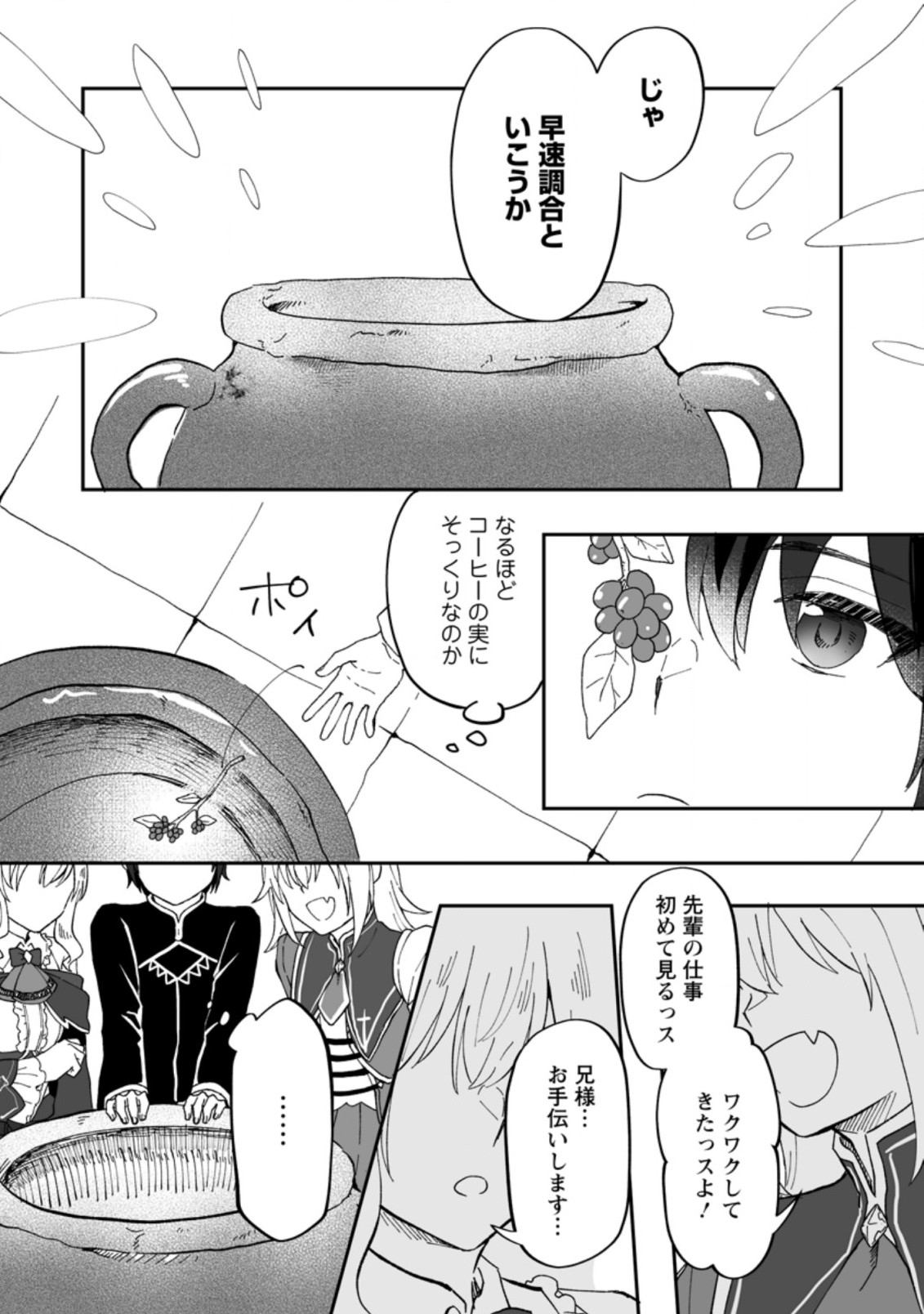 俺だけ超天才錬金術師 ゆる～いアトリエ生活始めました 第8.2話 - Page 9